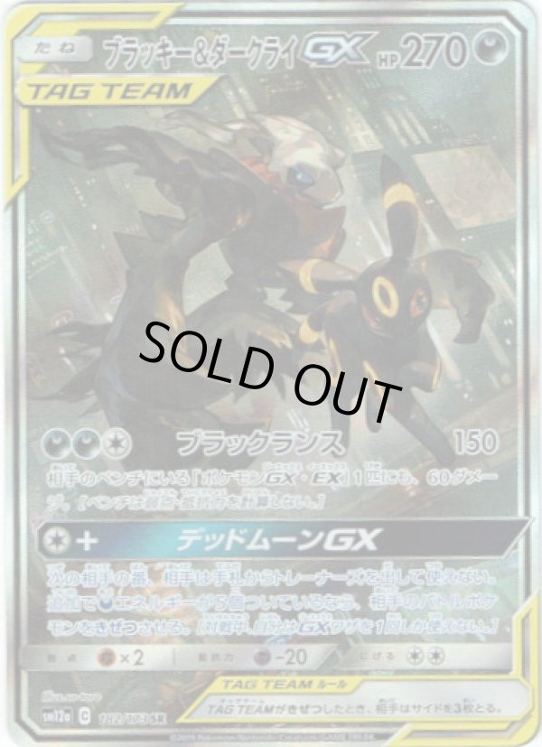 画像1: 【絵違いSR】ブラッキー＆ダークライGX
