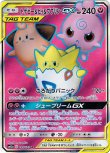画像1: ※傷有り品（返品交換対象外）【SR】トゲピー＆ピィ＆ププリンGX