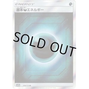 画像: 【SR】基本悪エネルギー