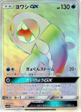 画像: 【HR】ヨワシGX