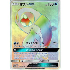 画像: 【HR】ヨワシGX