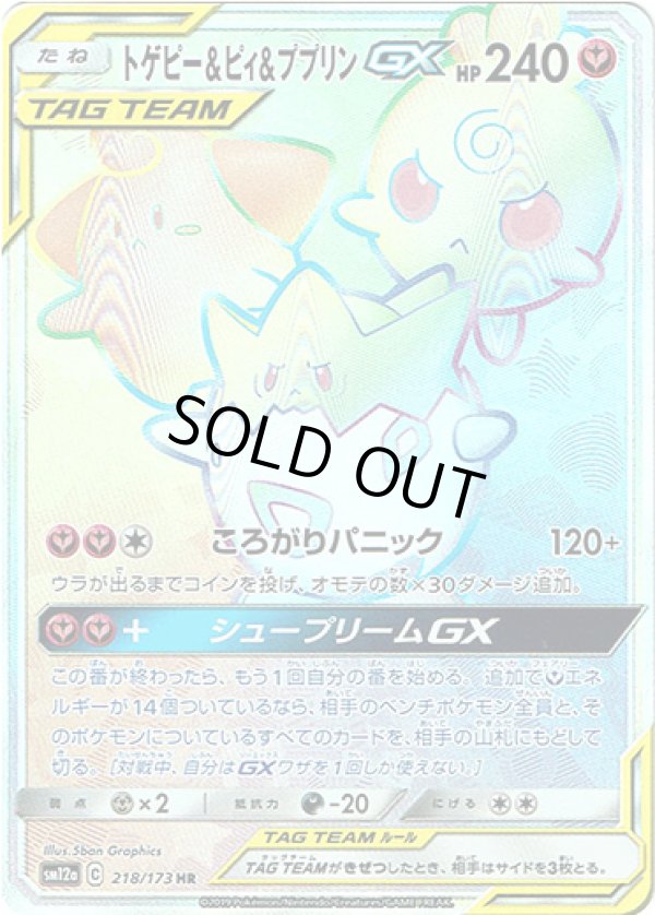 画像1: 【HR】トゲピー＆ピィ＆ププリンGX