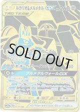 画像: 【UR】ルカリオ＆メルメタルGX