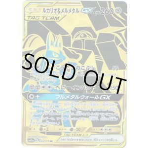 画像: 【UR】ルカリオ＆メルメタルGX