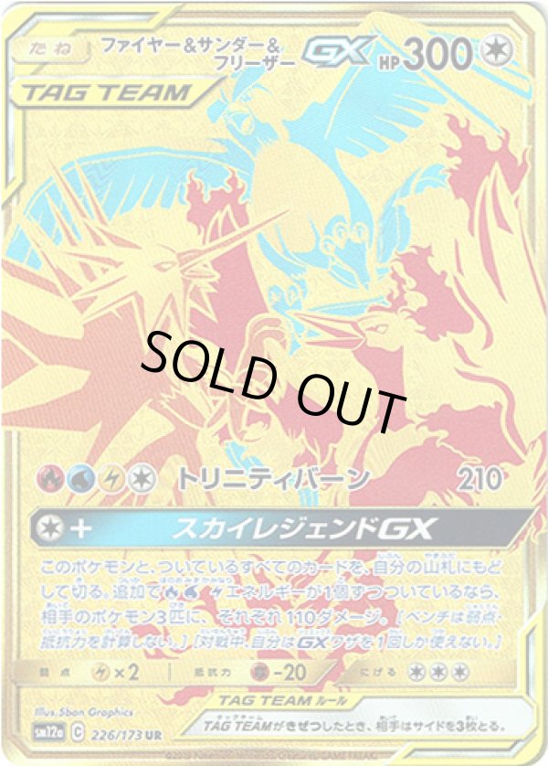 Ur ファイヤー サンダー フリーザーgx Tcg通販アドバンテージ