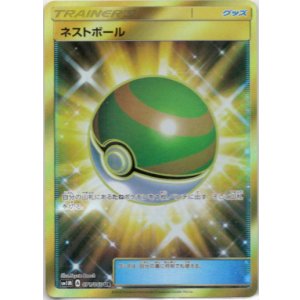 画像: ※傷有り品（返品交換対象外）【UR】ネストボール