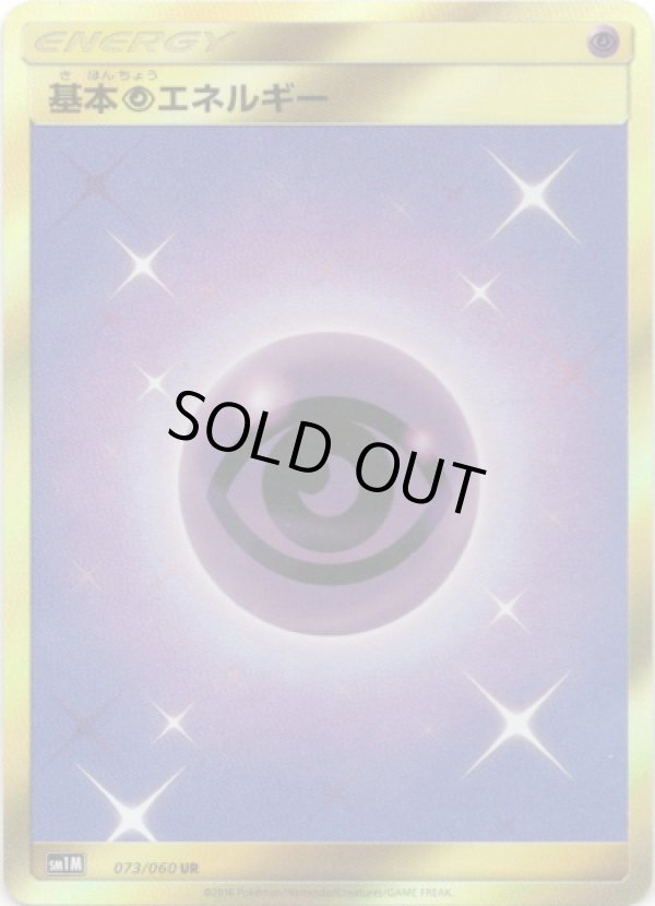 画像1: 【UR】基本超エネルギー