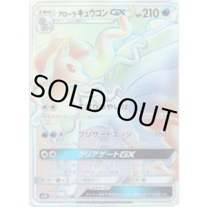画像: 【HR】アローラキュウコンGX