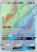 画像: 【HR】カプ・コケコGX