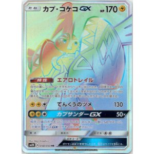 画像: 【HR】カプ・コケコGX