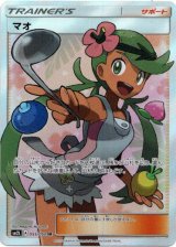 画像: ※傷有り品（返品交換対象外）【SR】マオ