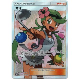 画像: ※傷有り品(返品交換対象外)【SR】マオ