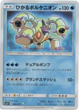 画像: ※傷有り品（返品交換対象外）ひかるボルケニオン