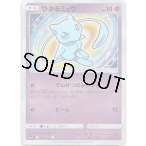 画像: ※傷有り品（返品交換対象外）ひかるミュウ