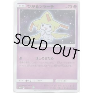 画像: ※傷有り品（返品交換対象外）ひかるジラーチ