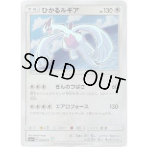 画像: ※傷有り品（返品交換対象外）ひかるルギア