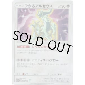 画像: ※傷有り品（返品交換対象外）ひかるアルセウス