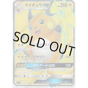 画像: 【SR】ライチュウGX