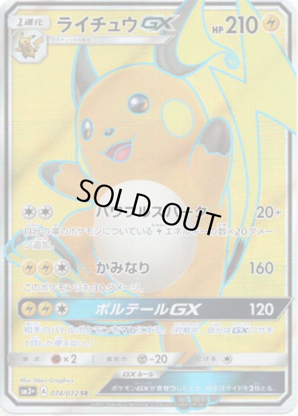 画像1: 【SR】ライチュウGX