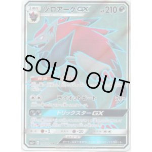 画像: 【SR】ゾロアークGX