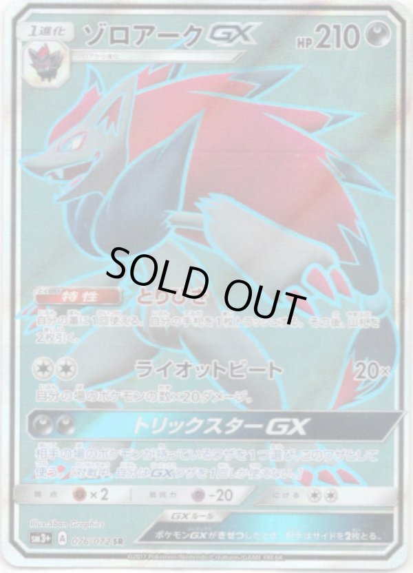 画像1: 【SR】ゾロアークGX