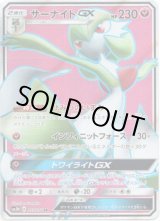 画像: 【SR】サーナイトGX