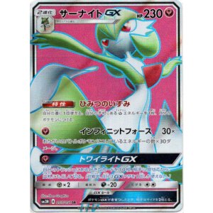 画像: 【SR】サーナイトGX