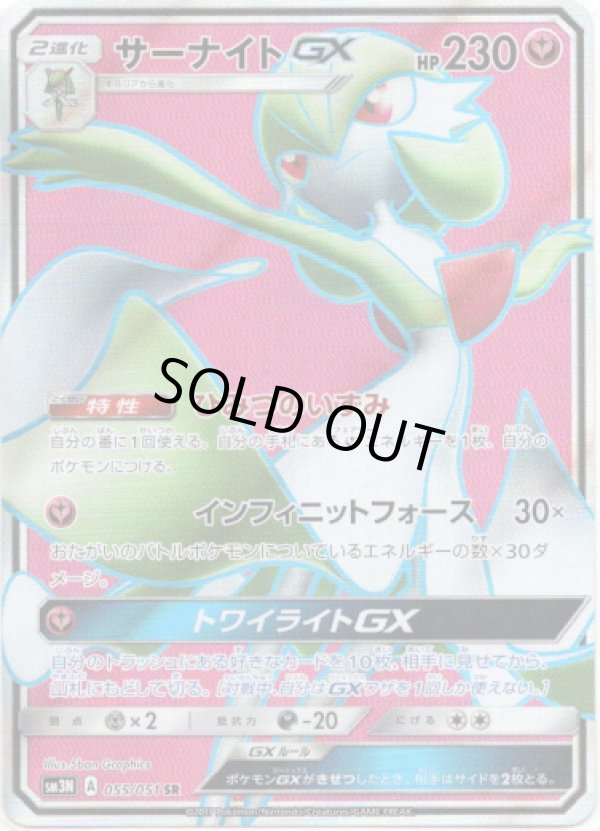 画像1: 【SR】サーナイトGX