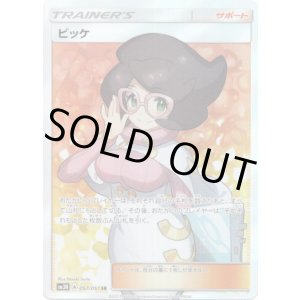 画像: ※傷有り品（返品交換対象外）【SR】ビッケ