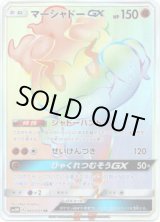 画像: ※傷有り品（返品交換対象外）【HR】マーシャドーGX