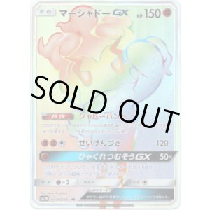 画像: ※傷有り品（返品交換対象外）【HR】マーシャドーGX