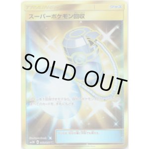 画像: 【UR】スーパーポケモン回収