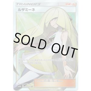 画像: 【SR】ルザミーネ