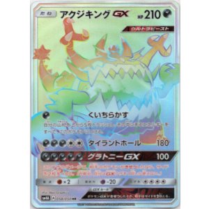 画像: 【HR】アクジキングGX