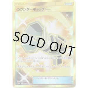 画像: ※傷有り品（返品交換対象外）【UR】カウンターキャッチャー