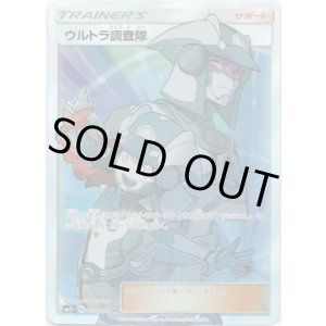 画像: 【SR】ウルトラ調査隊