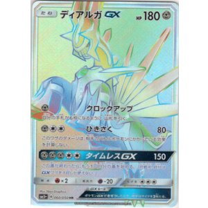 画像: 【HR】ディアルガGX