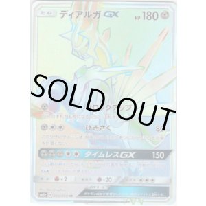画像: ※傷有り品（返品交換対象外）【HR】ディアルガGX