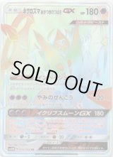 画像: 【HR】ネクロズマ あかつきのつばさGX