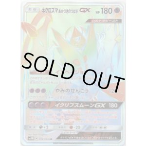 画像: 【HR】ネクロズマ あかつきのつばさGX