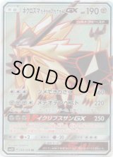 画像: 【SR】ネクロズマ たそがれのたてがみ GX