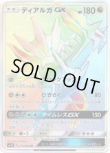 画像: ※傷有り品（返品交換対象外）【HR】ディアルガGX