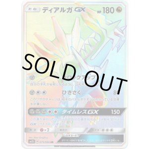 画像: ※傷有り品（返品交換対象外）【HR】ディアルガGX