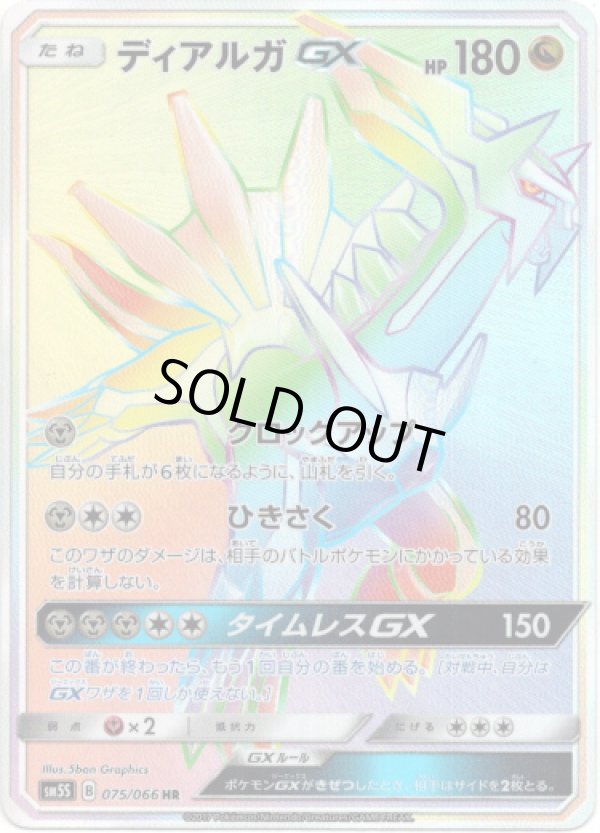 画像1: ※傷有り品（返品交換対象外）【HR】ディアルガGX