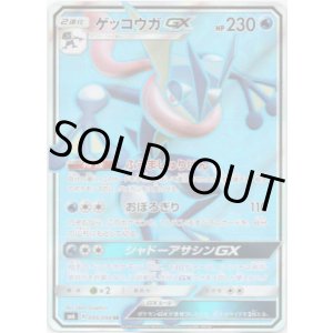 画像: 【SR】ゲッコウガGX