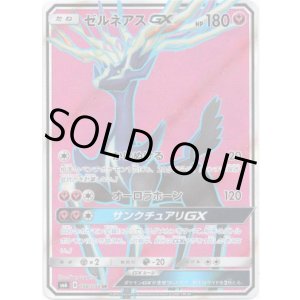 画像: 【SR】ゼルネアスGX