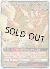 画像: 【SR】ウルトラネクロズマGX
