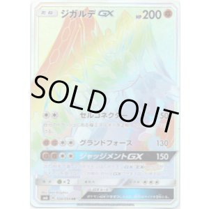 画像: 【HR】ジガルデGX