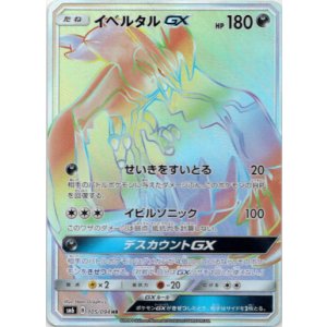 画像: 【HR】イベルタルGX