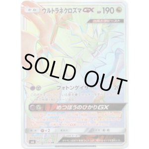 画像: ※傷有り品（返品交換対象外）【HR】ウルトラネクロズマGX